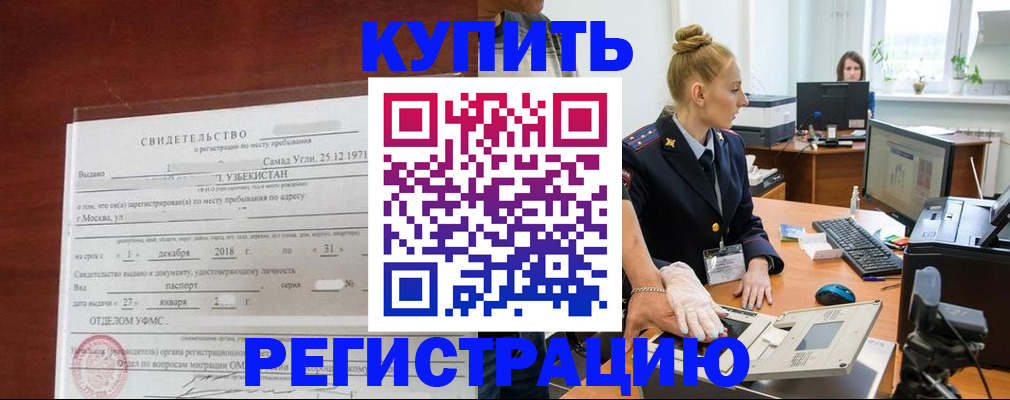 временная регистрация в квартире в Златоусте