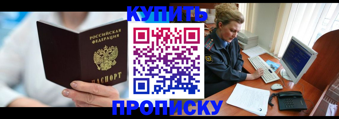 где прописаться в Златоусте