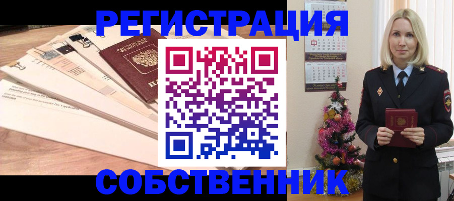 временная регистрация недорого в Златоусте