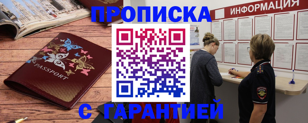 прописка для кредита в Златоусте